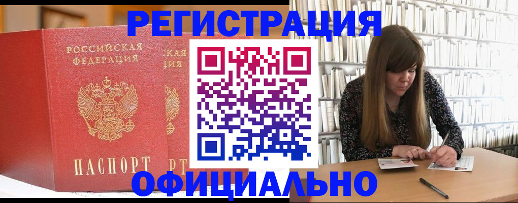 купить прописку в Кувшиново